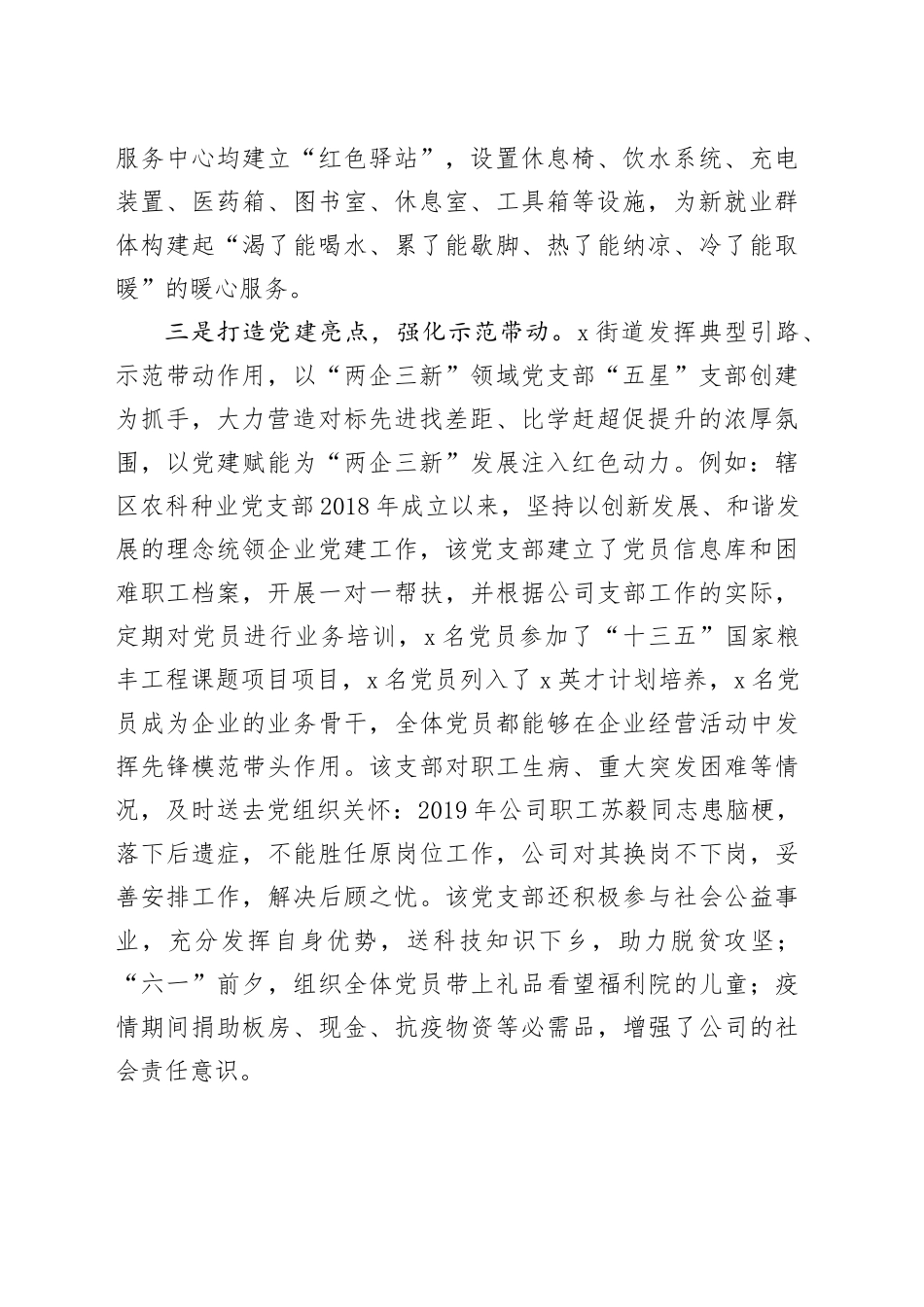 街道党工委书记交流发言：三举措激活“两企三新”领域红色动能_第2页
