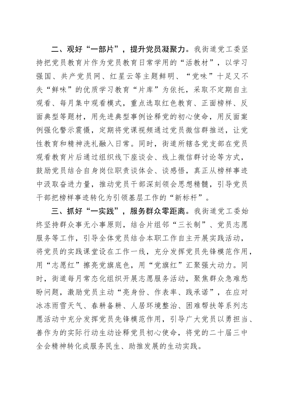 街道党工委书记交流发言：深化“一月一课一片一实践” 激发党员队伍新活力_第2页
