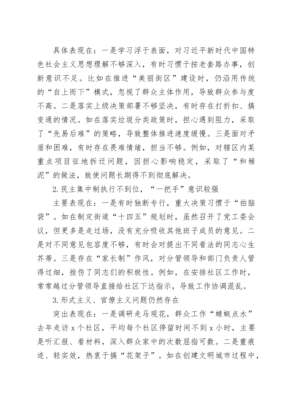 街道党工委书记巡察整改专题民主生活会个人对照检查材料_第2页