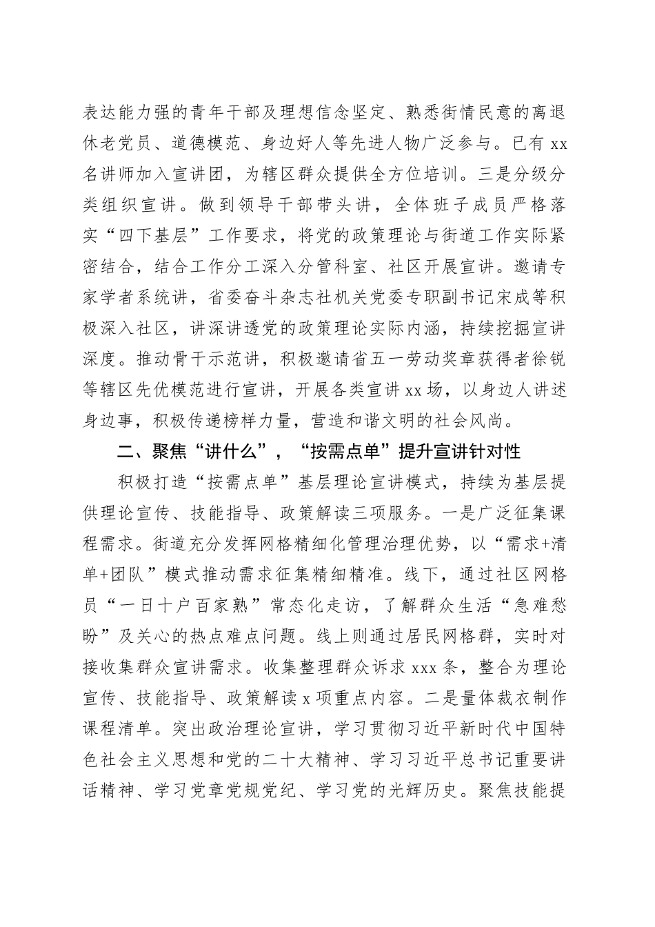 街道党工委书记研讨发言：创新理论宣讲新路径 推进基层思想政治工作提质增效_第2页