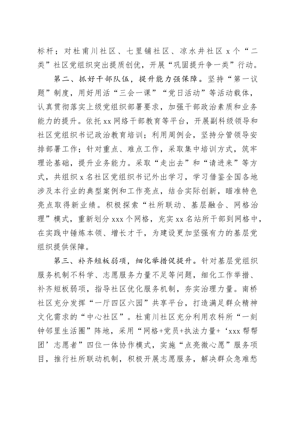 街道党工委书记在“分类指导、争先进位”三年行动推进会暨基层党组织建设交流研讨会上的发言_第2页