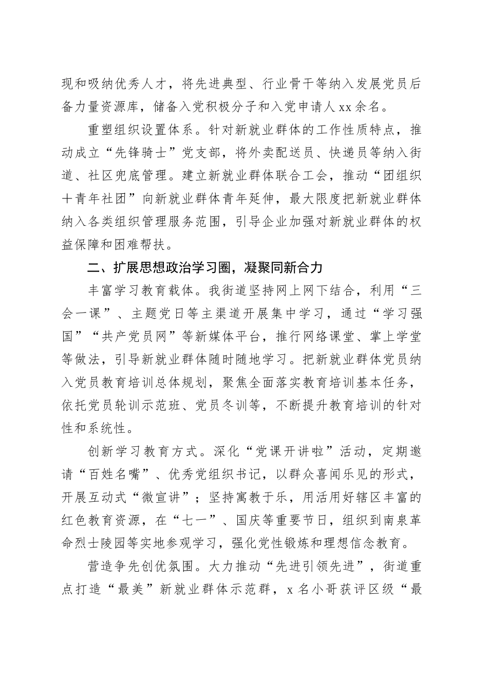街道党工委书记在城市基层治理推进会暨新就业群体稳健发展座谈会上的交流发言_第2页
