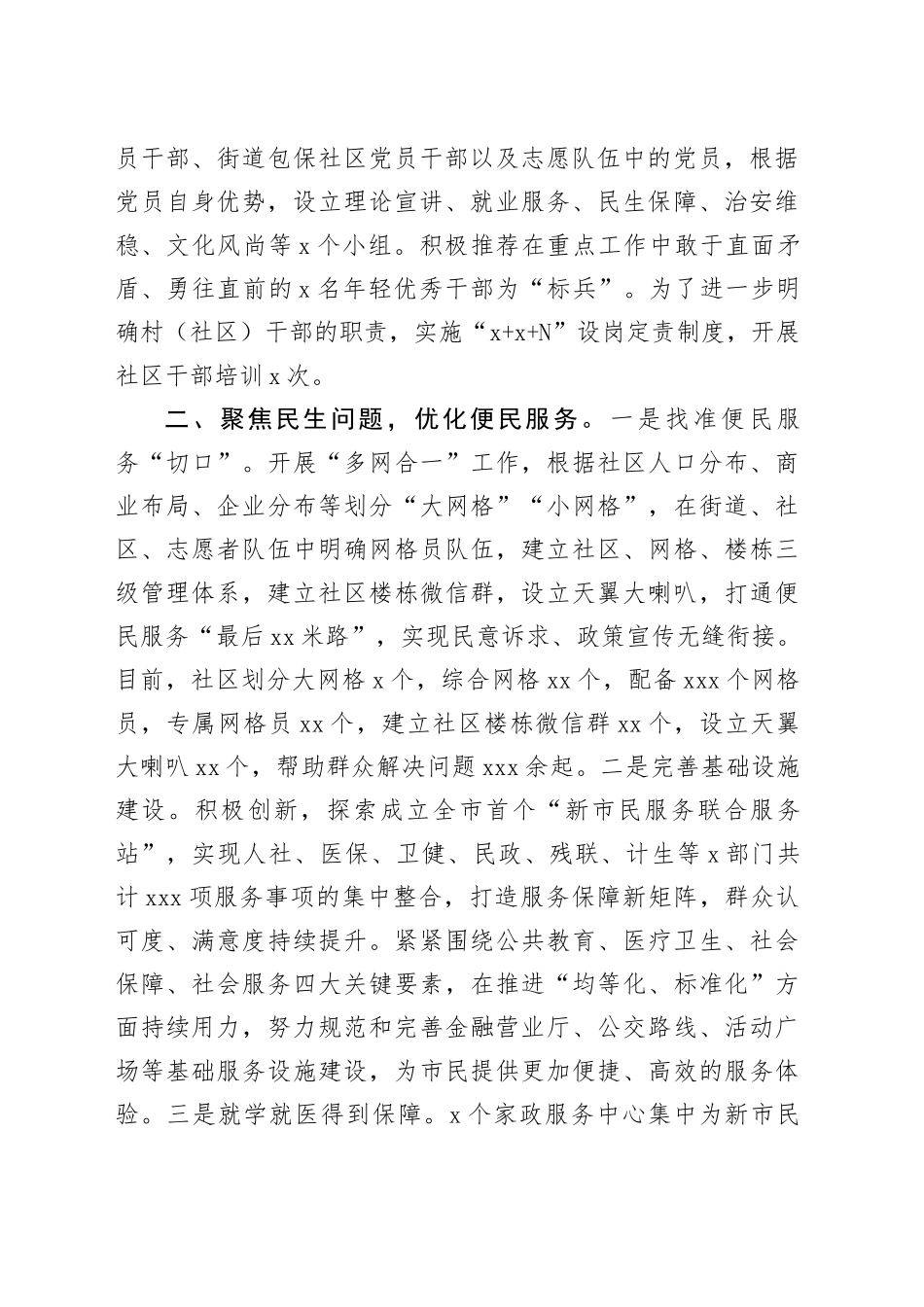 街道党工委书记在党建工作晒成绩、亮任务、谈思路工作交流会上的发言_第2页