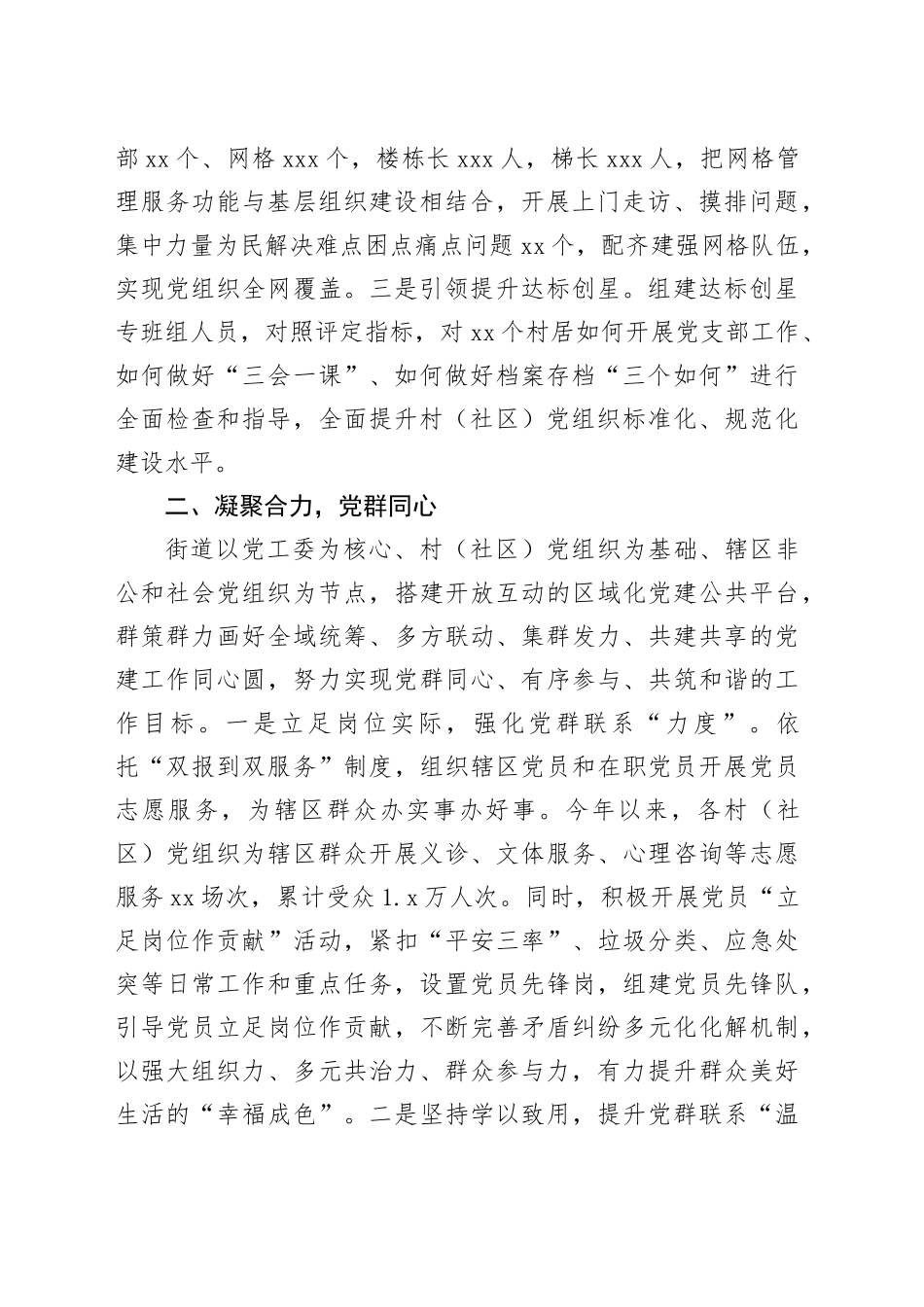 街道党工委书记在党建引领基层治理工作会议上的交流发言_第2页