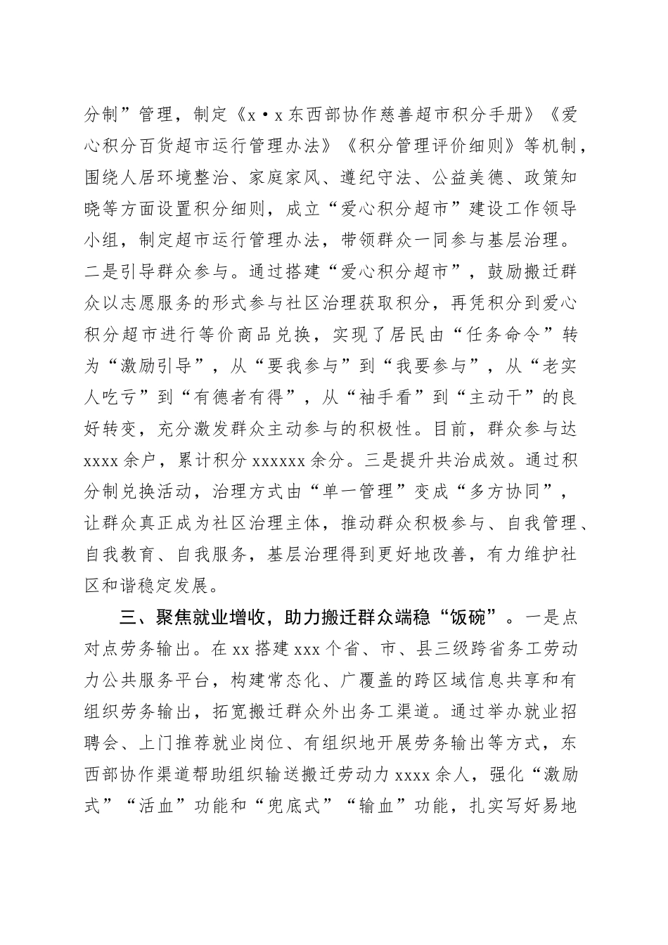 街道党工委书记在全区东西部协作工作推进会上的交流发言_第2页