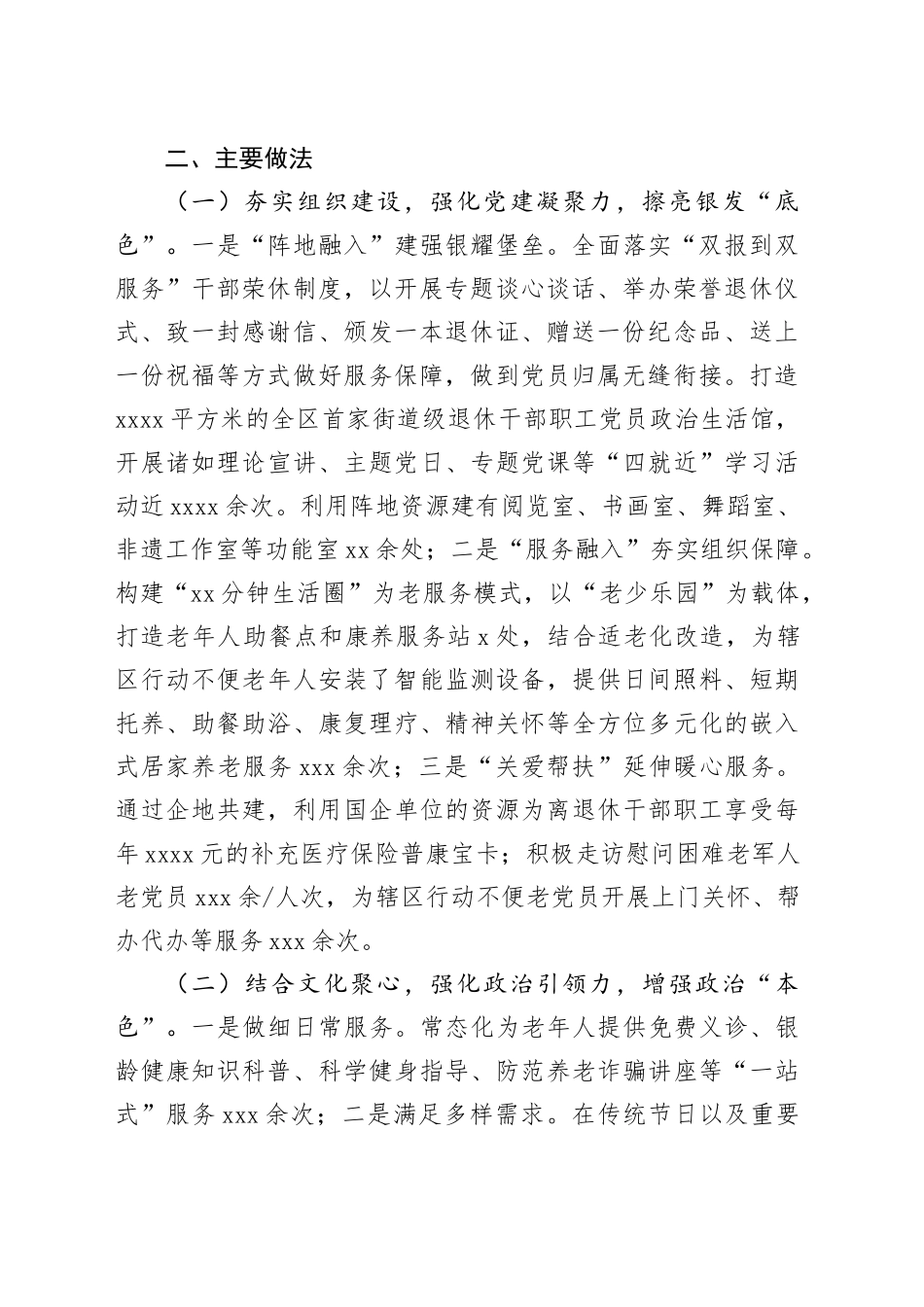 街道党工委书记在全市离退休干部党建融入城市基层党建经验交流会上的典型发言_第2页