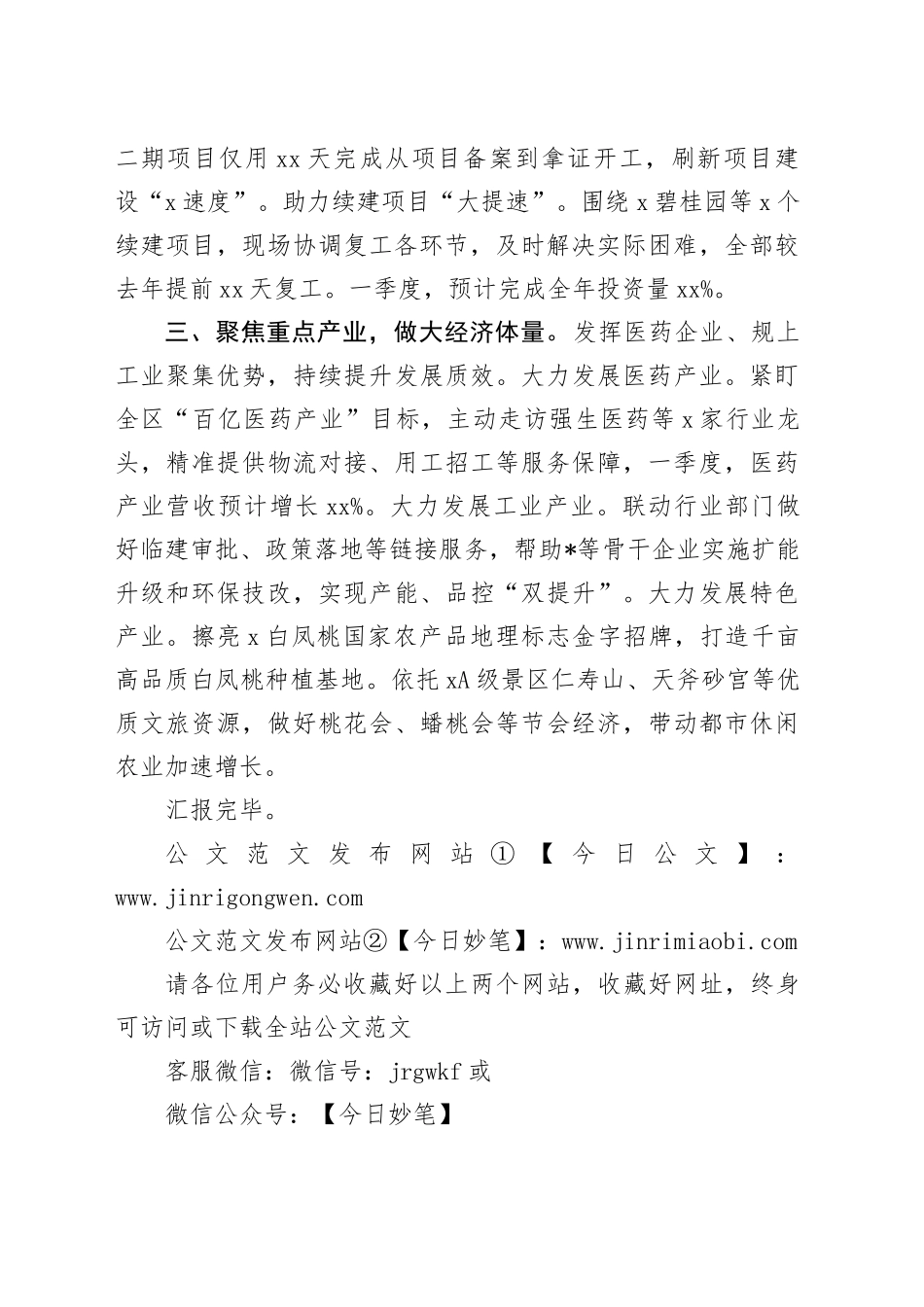 街道党工委书记在全市乡镇街道党（工）委书记工作交流会上的发言_第2页