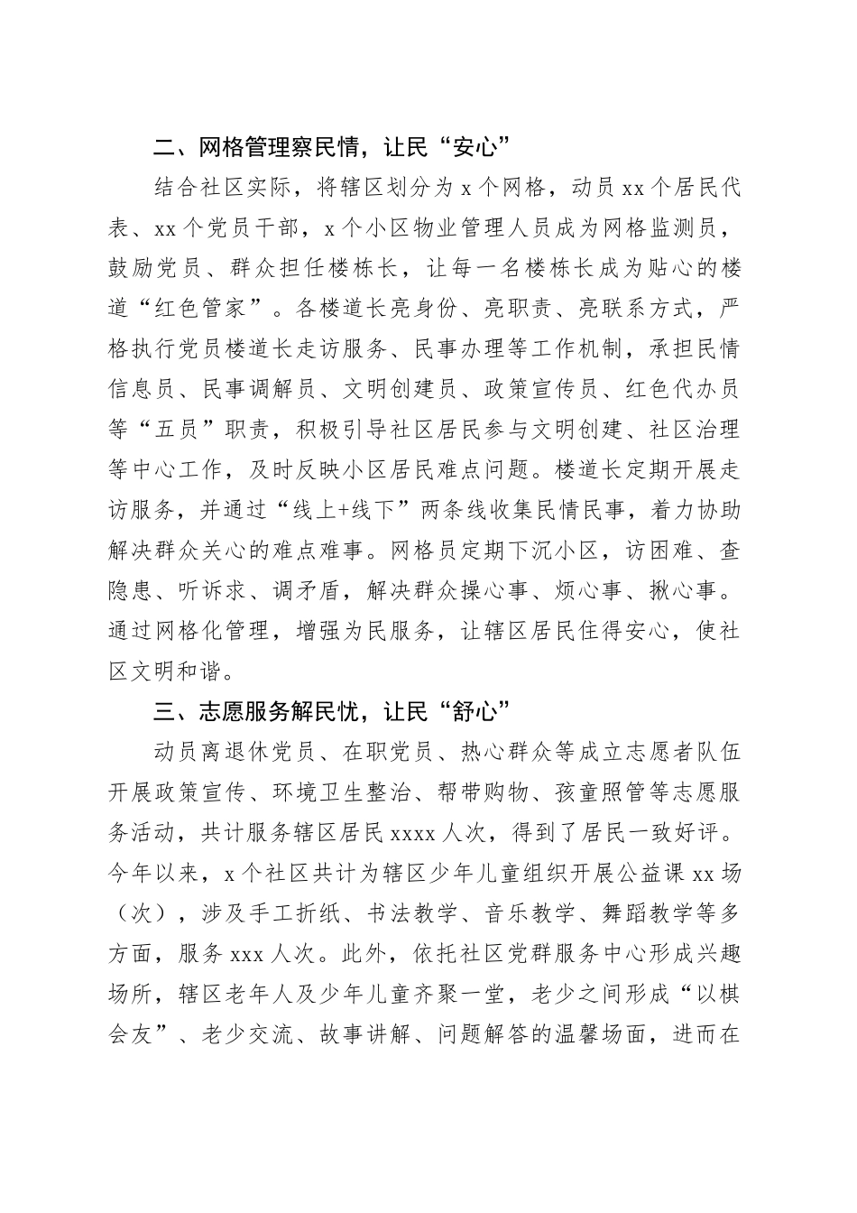 街道党工委书记在社区治理工作交流会上的发言_第2页