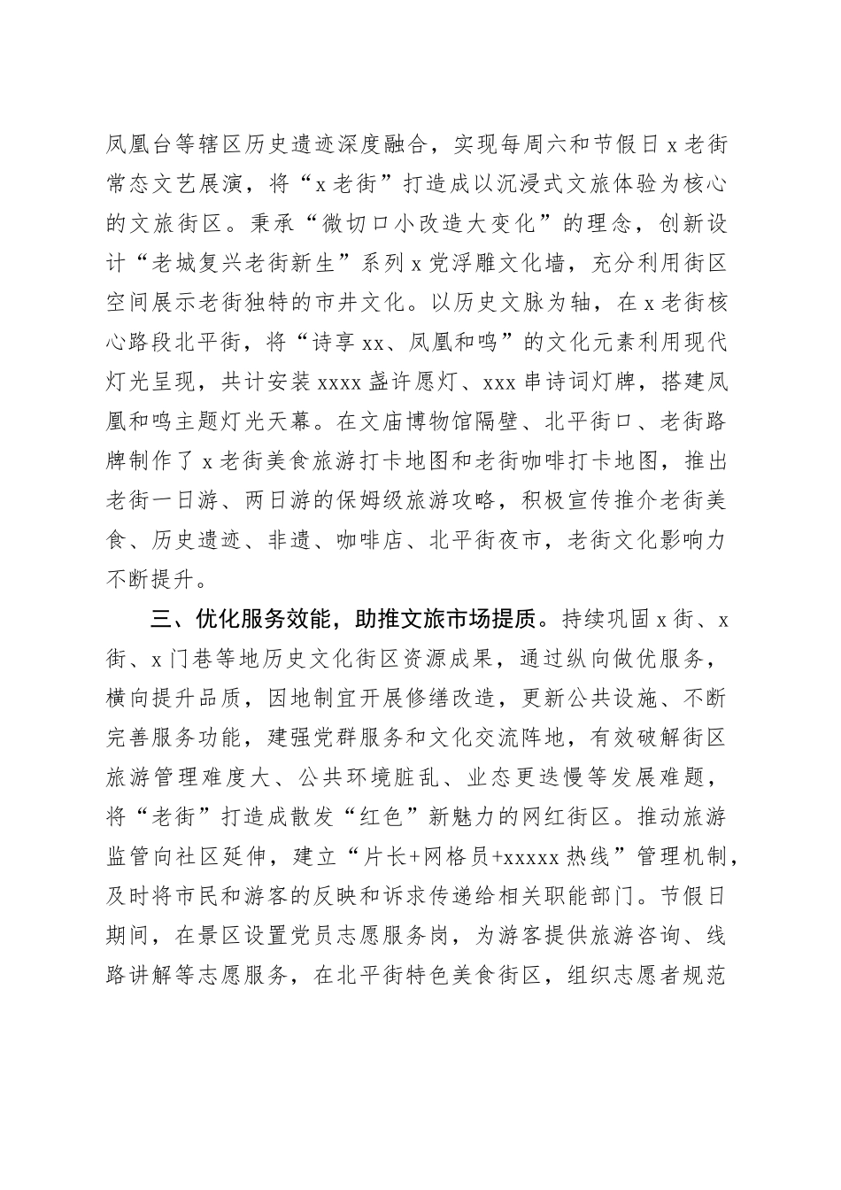 街道党工委书记在文旅融合高质量发展座谈会上的交流发言_第2页