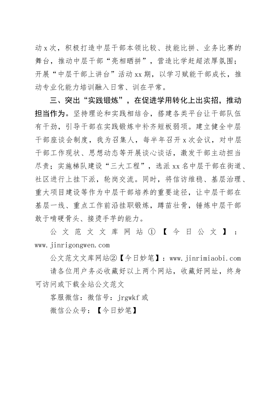 街道党工委书记在中层干部队伍教育培训工作研讨会上的交流发言_第2页