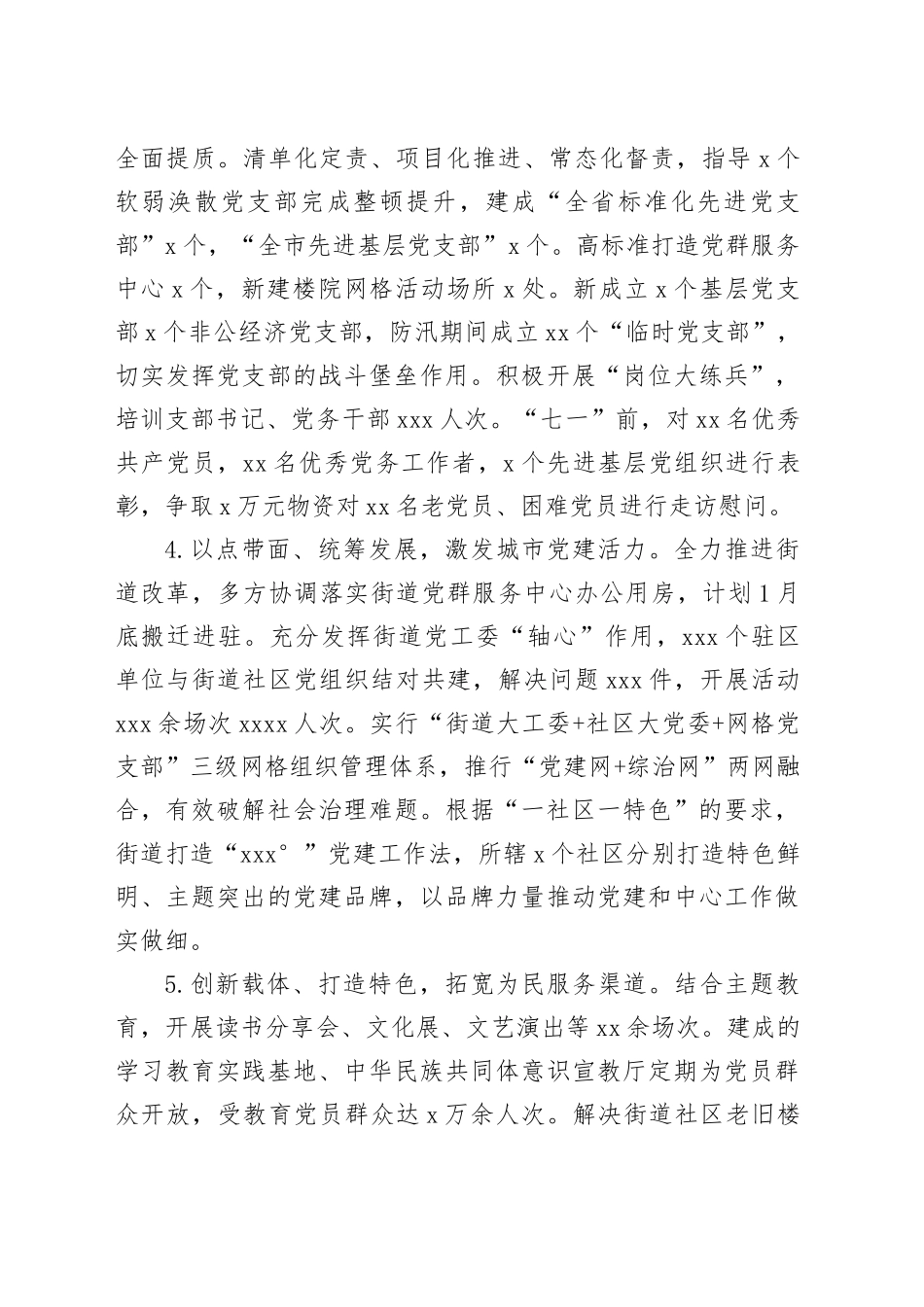 街道党工委书记抓基层党建述职报告_第2页