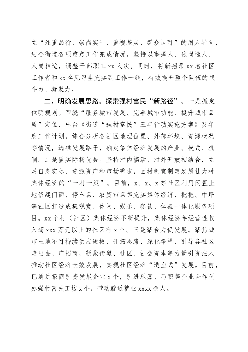 街道党工委先进典型事迹材料（1883字）_第2页