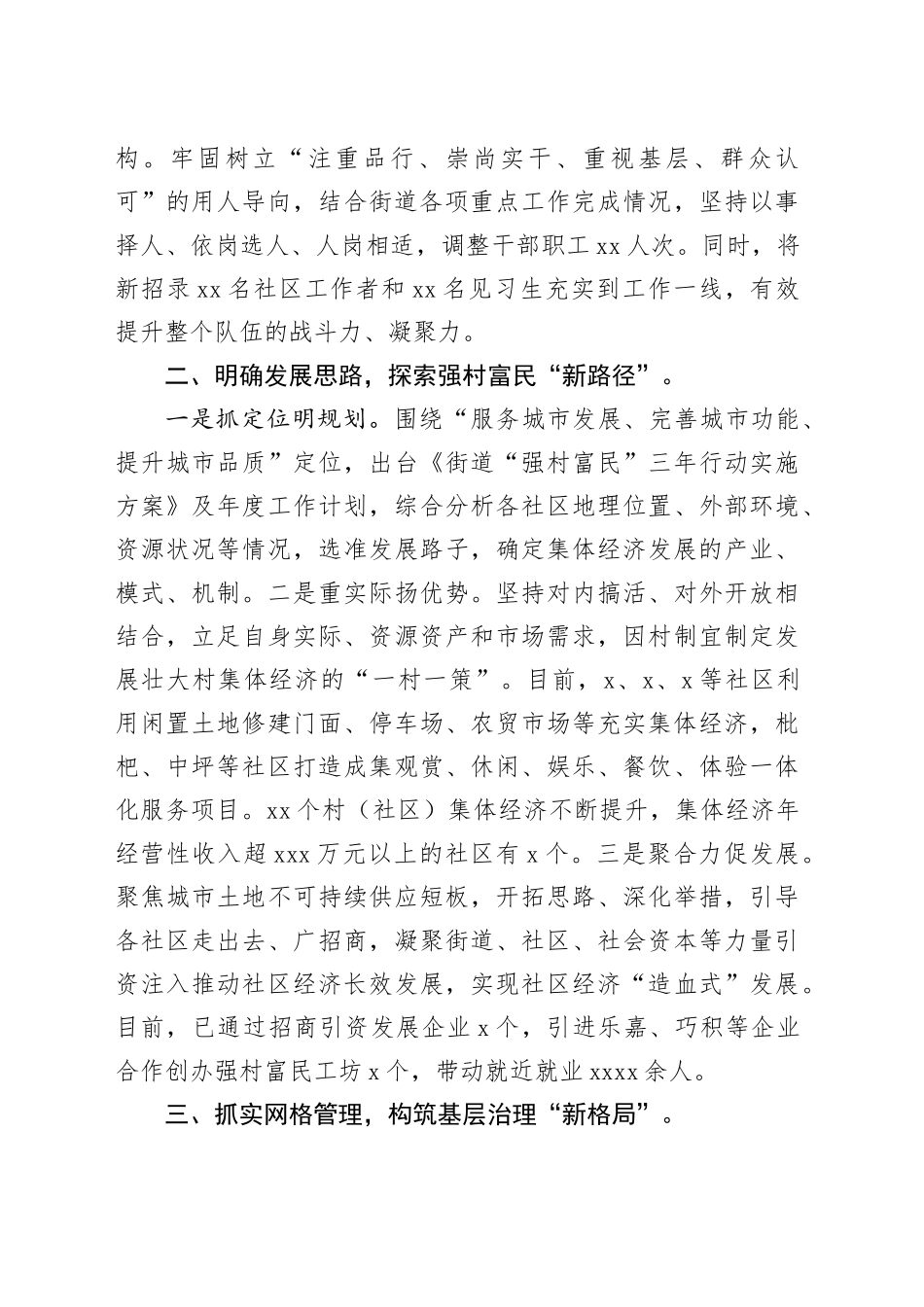 街道党工委先进典型事迹材料_第2页