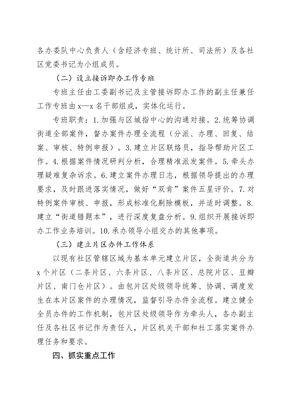 街道党建引领接诉即办专项工作实施方案(1)_第2页