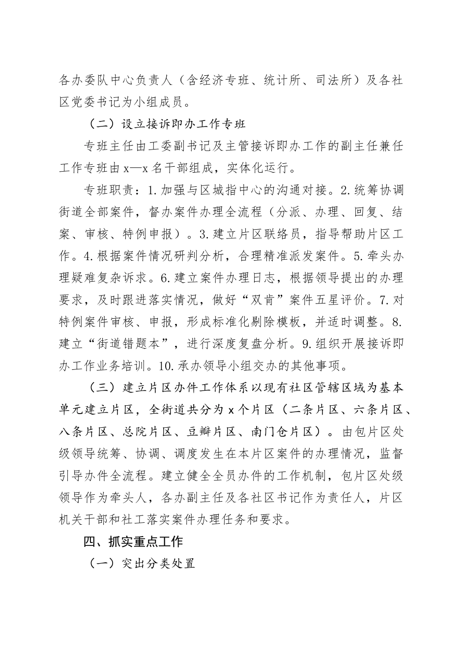 街道党建引领接诉即办专项工作实施方案_第2页