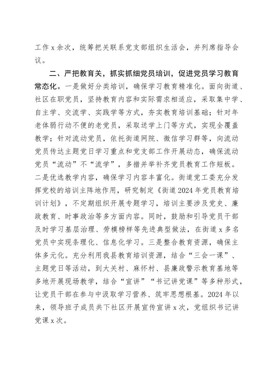 街道党员发展管理工作经验材料总结汇报报告20241106_第2页