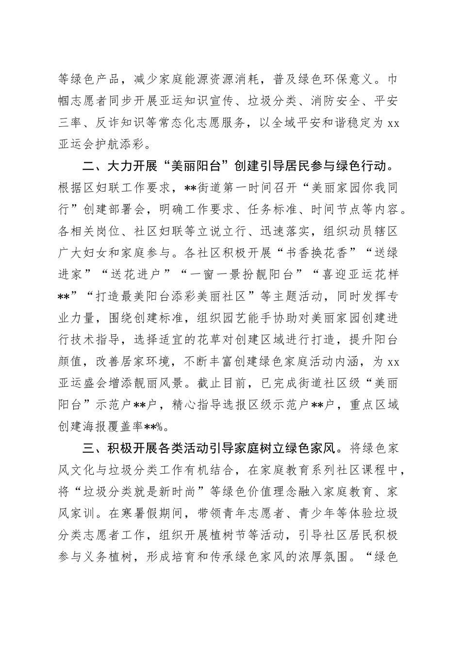 街道妇联绿色家庭创建工作总结_第2页