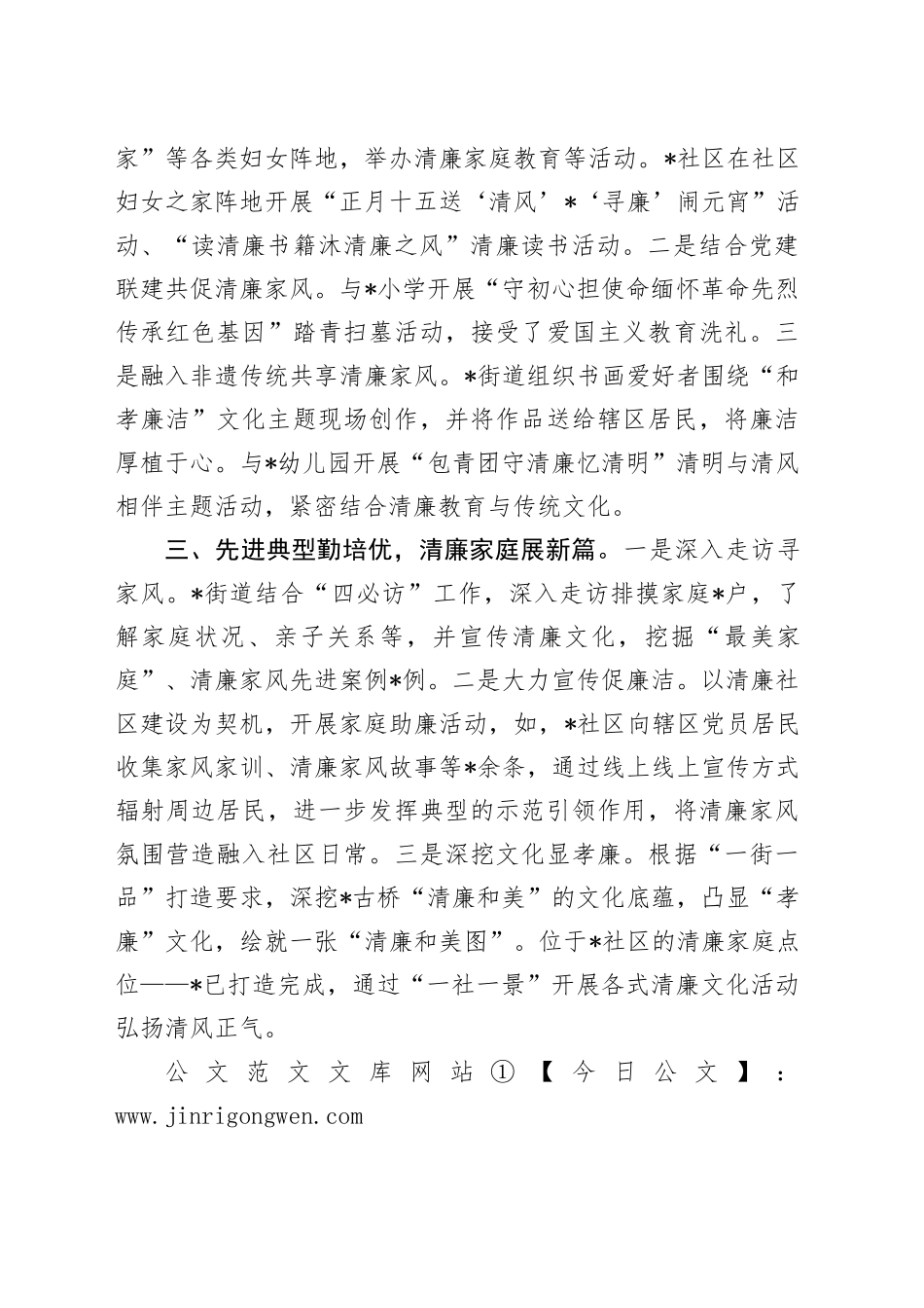 街道妇联清廉家庭建设工作总结_第2页