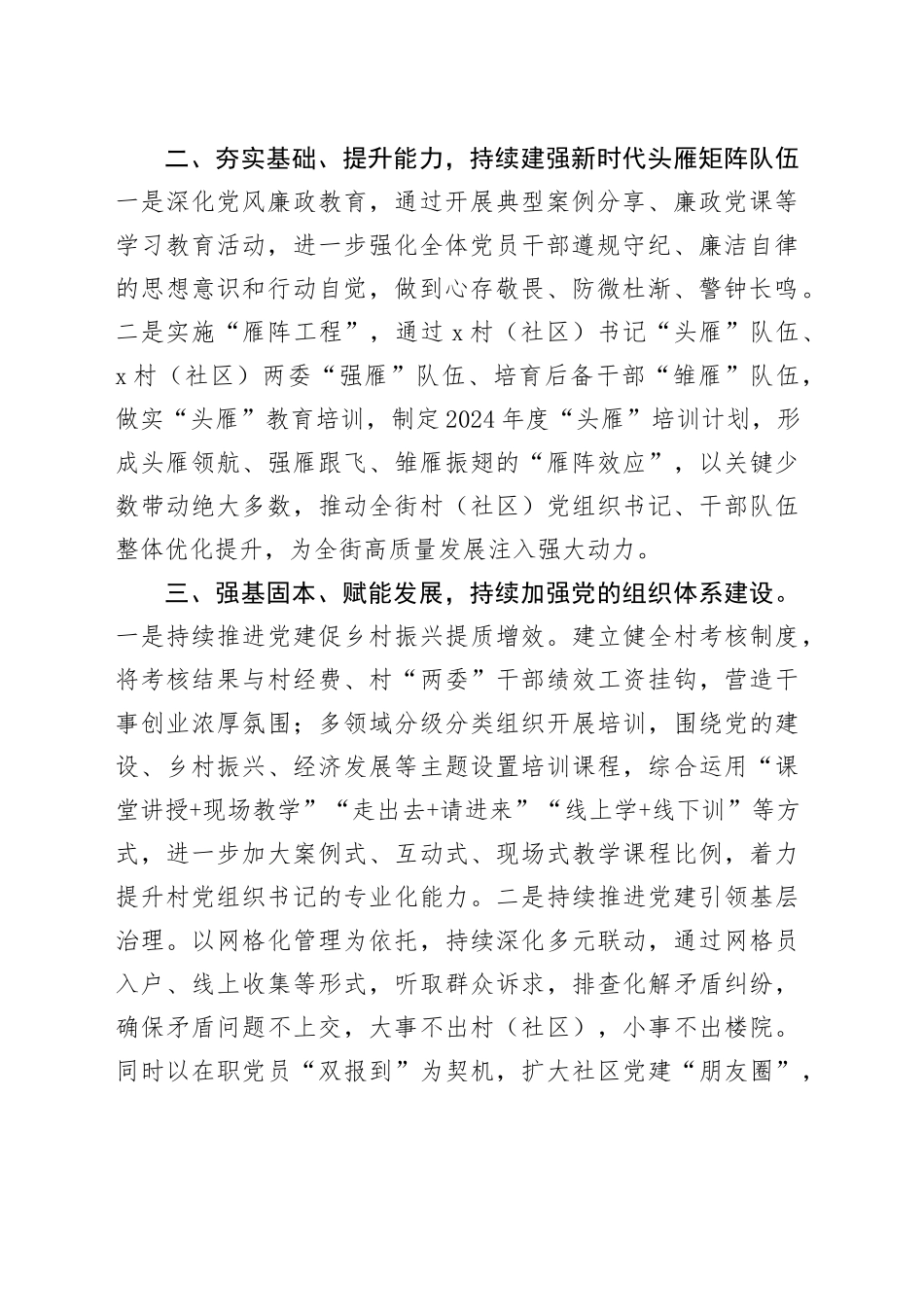 街道副书记政法委员学习县组织工作会议精神研讨发言材料心得体会_第2页