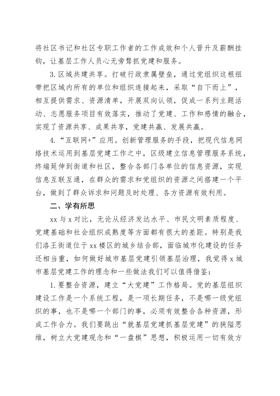 街道副主任赴“X”取经拓视野交流互鉴促提升_第2页