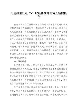 街道副主任赴“X”取经拓视野交流互鉴促提升