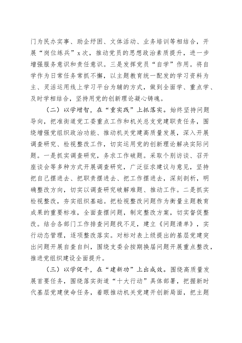 街道机关党总支主题教育工作总结20240304_第2页