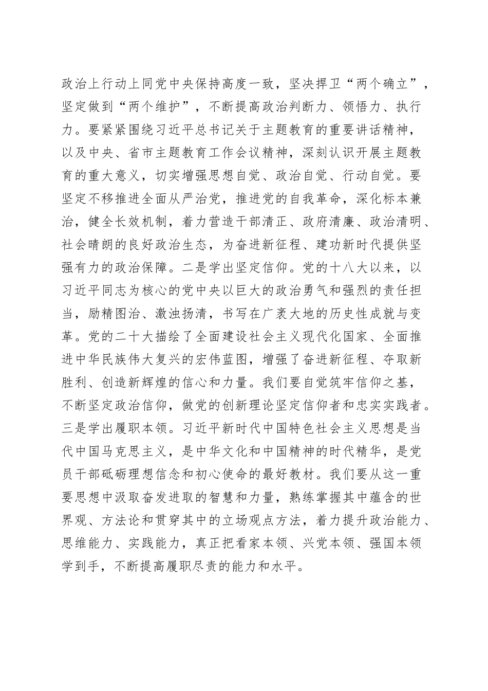 街道纪工委书记在党纪学习教育读书班分组讨论上的研讨发言_第2页