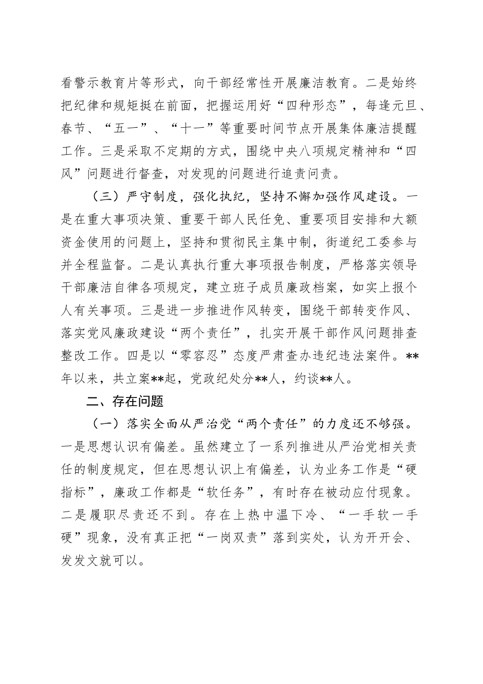 街道纪工委专题工作汇报_第2页