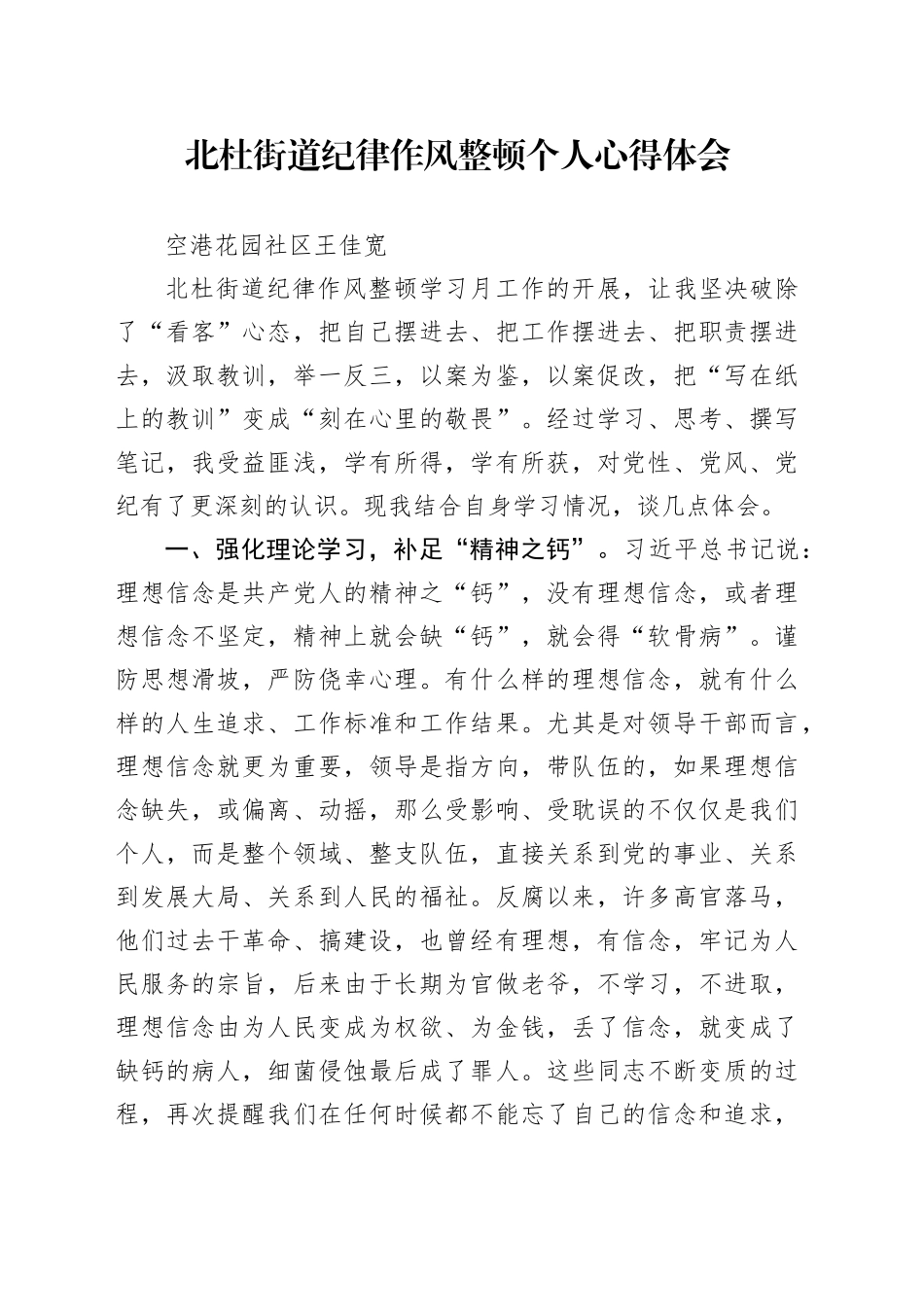 街道纪律作风整顿个人心得体会_第1页