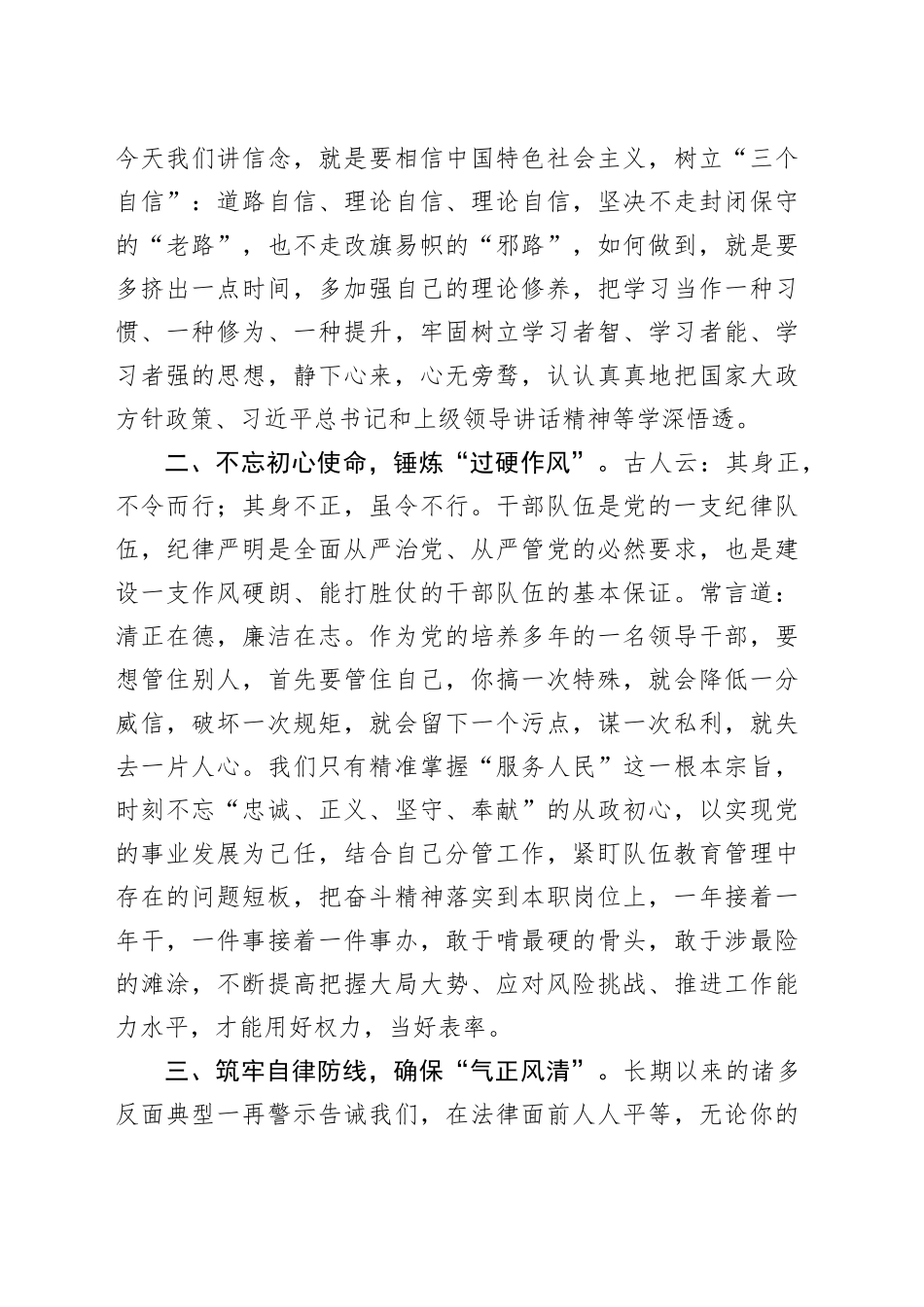 街道纪律作风整顿个人心得体会_第2页