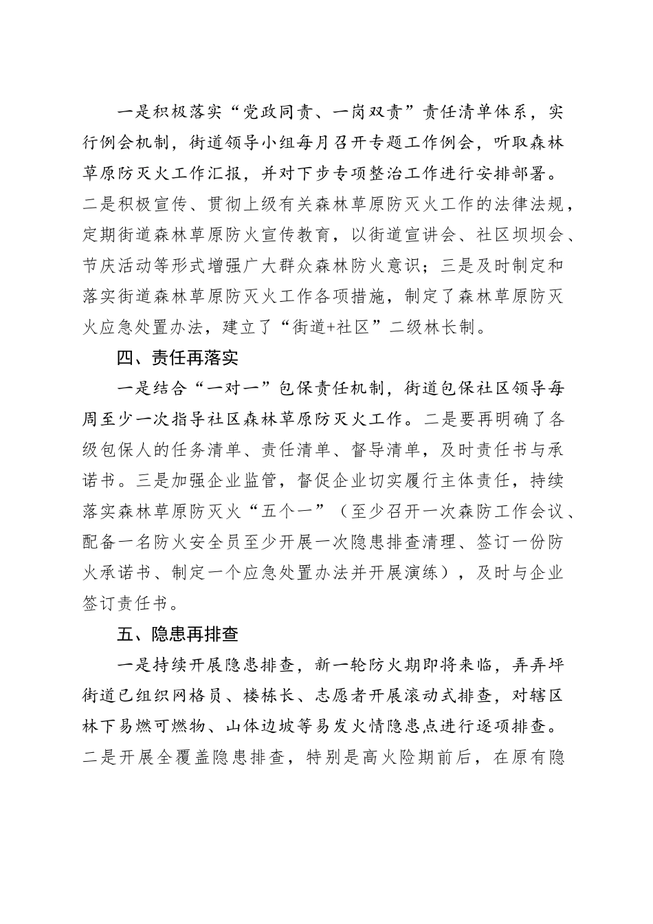 街道今冬明春森林草原防灭火工作的计划_第2页