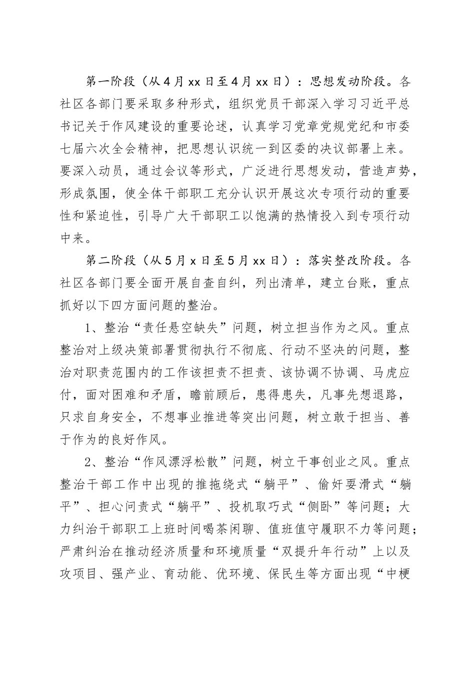 街道开展＂严纪律、正作风、提质效＂专项行动实施方案_第2页