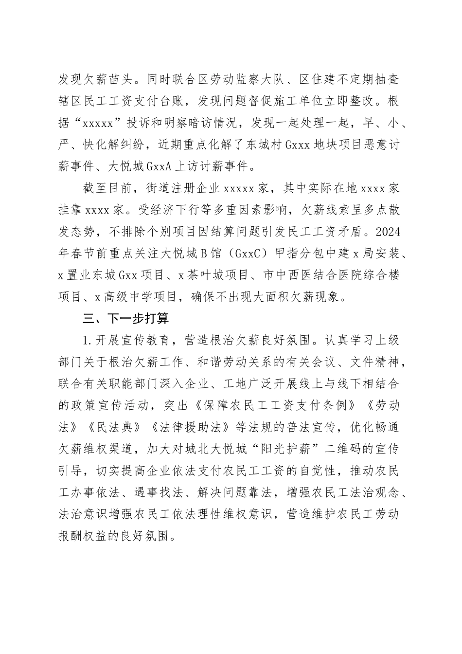 街道劳动关系重点工作情况汇报_第2页