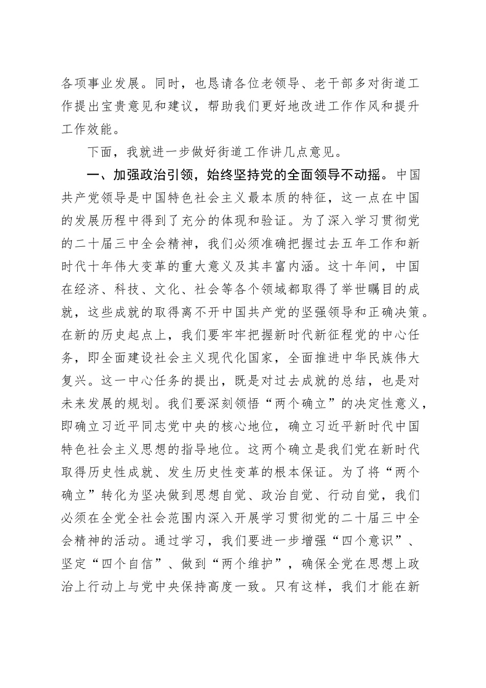 街道领导在2024年重阳节座谈会上的讲话_第2页