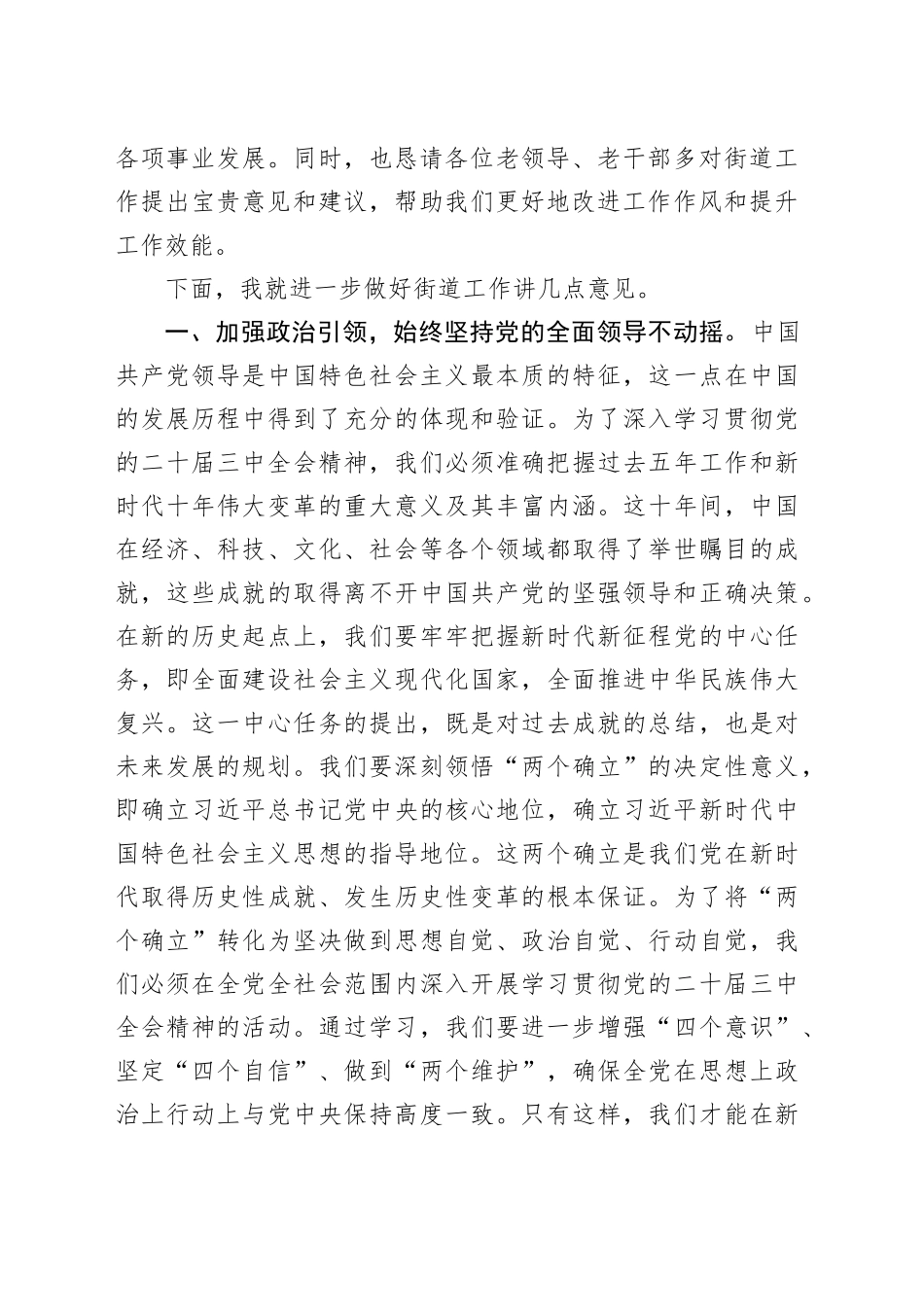 街道领导在重阳节座谈会上的讲话_第2页