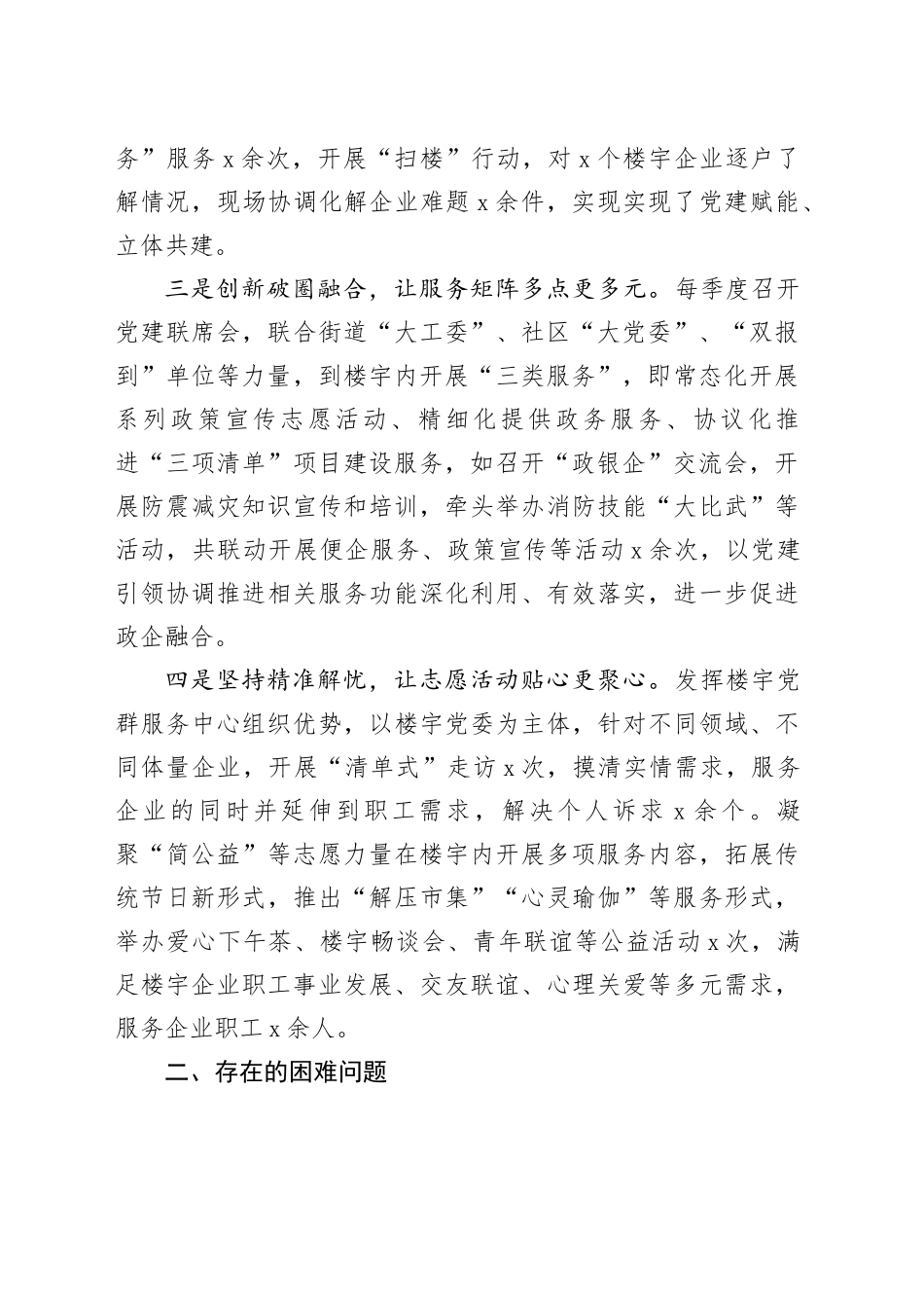 街道楼宇党建工作汇报20240408_第2页