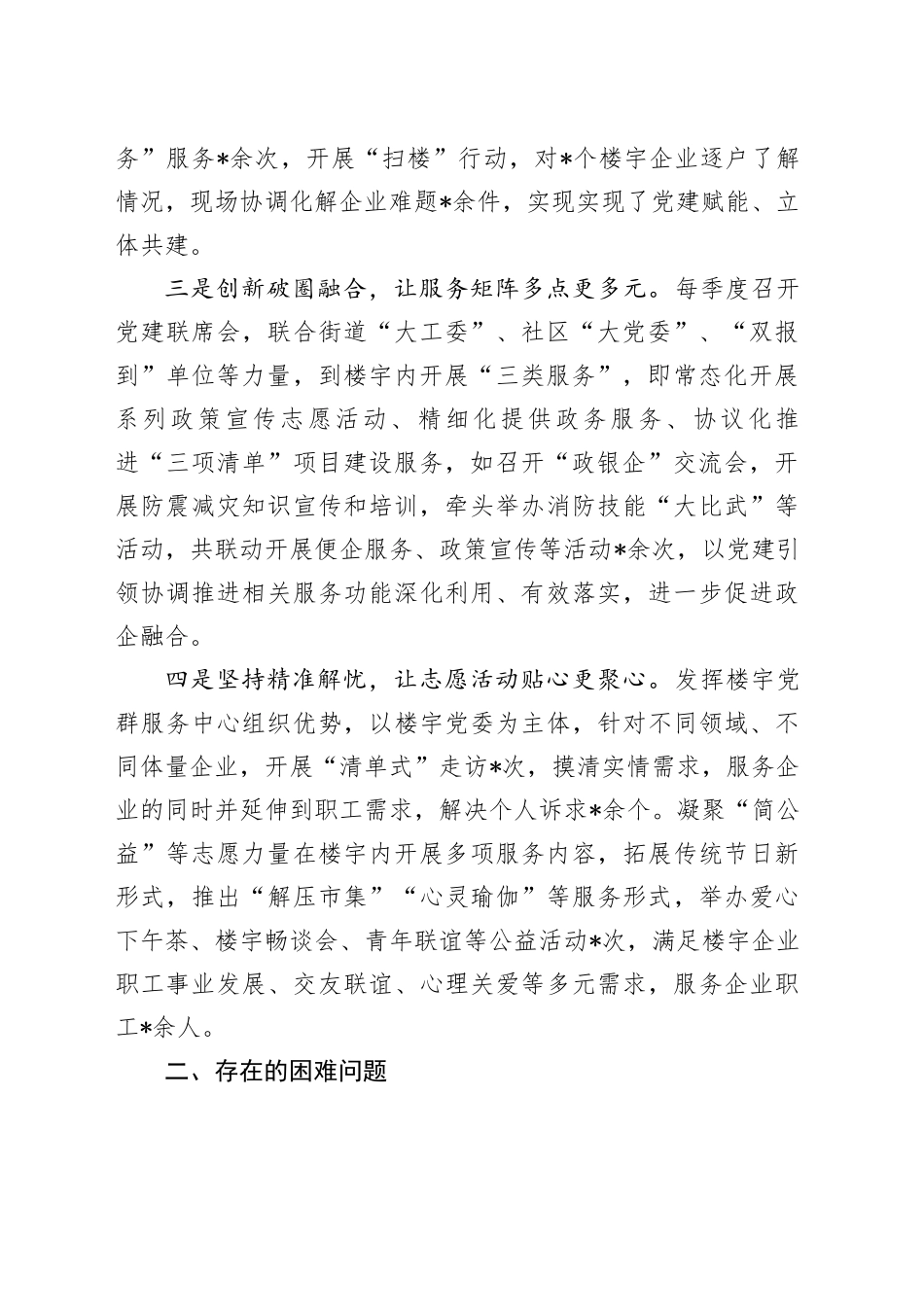 街道楼宇党建工作情况汇报_第2页