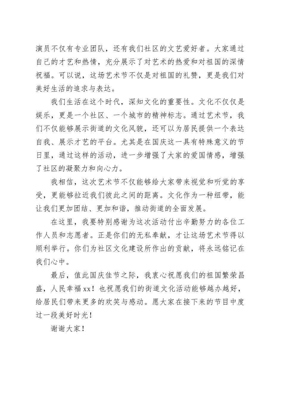 街道庆国庆艺术节开幕式致辞_第2页