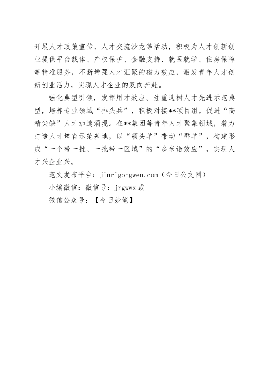 街道人才工作经验总结_第2页