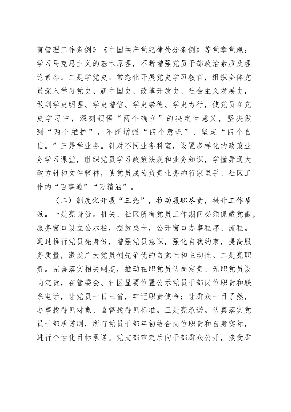 街道三学三亮三比争当先锋行动实施方案20240401_第2页