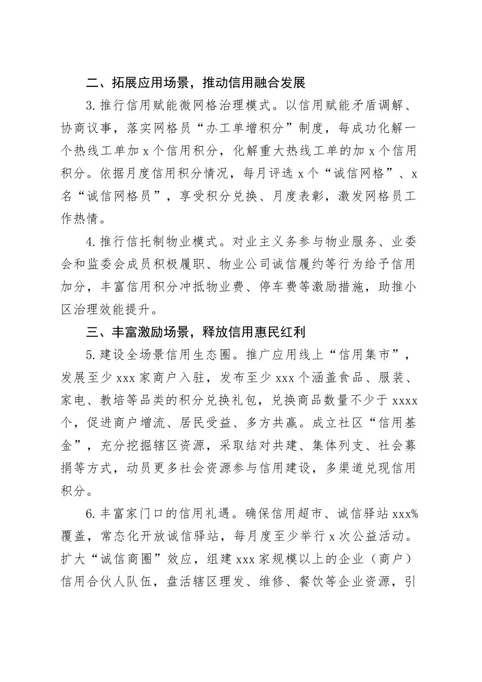 街道社会信用体系建设2024年工作要点（20240521）_第2页