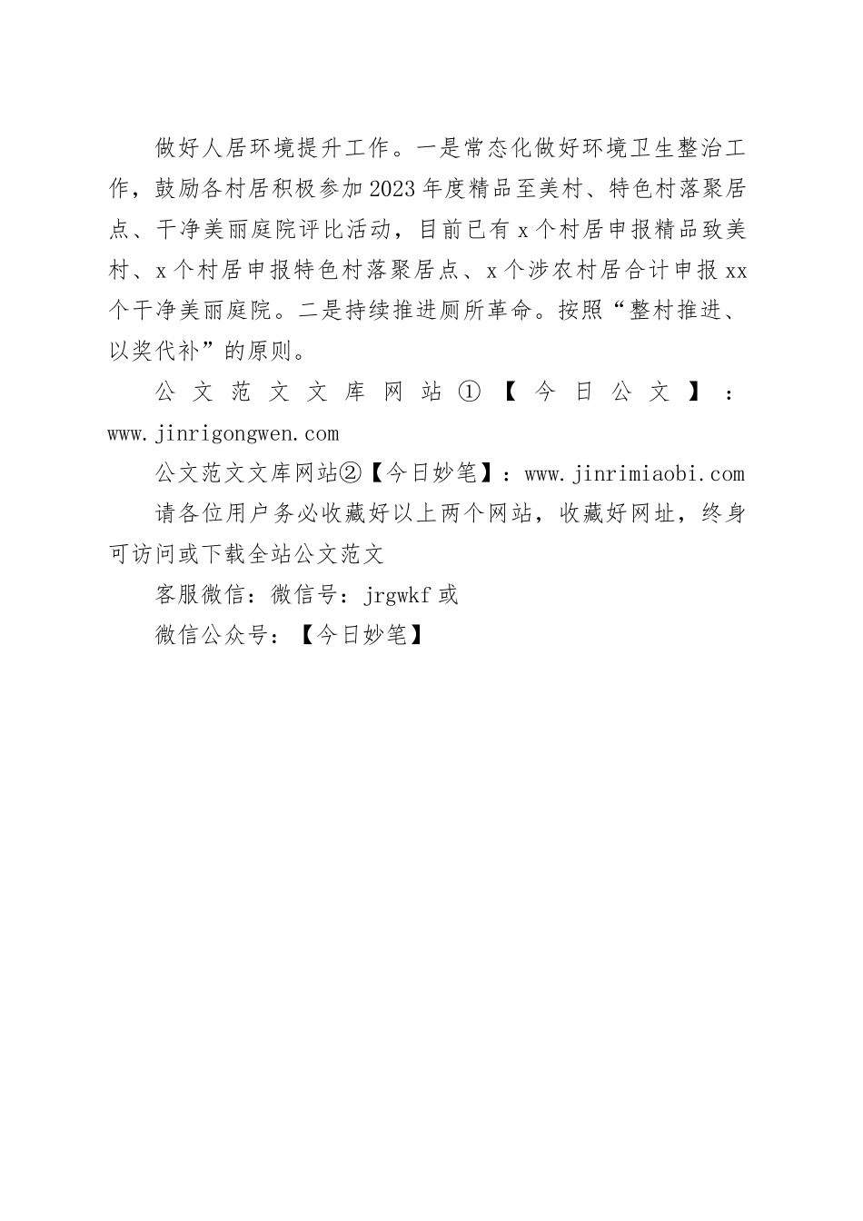 街道社区建设办公室2024年三季度工作总结（20241010）_第2页