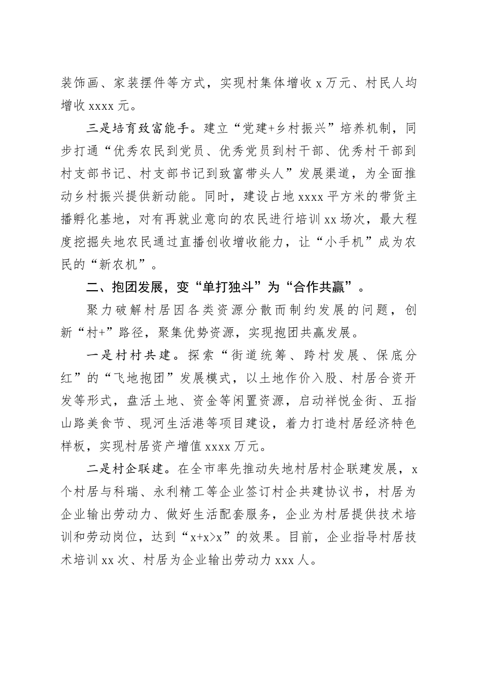 街道失地村民管理工作汇报_第2页