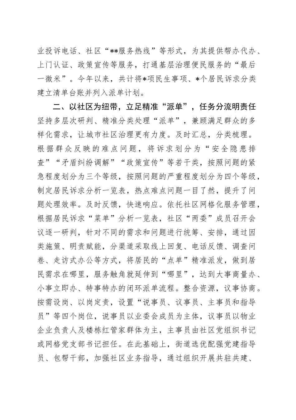 街道物业服务情况汇报_第2页