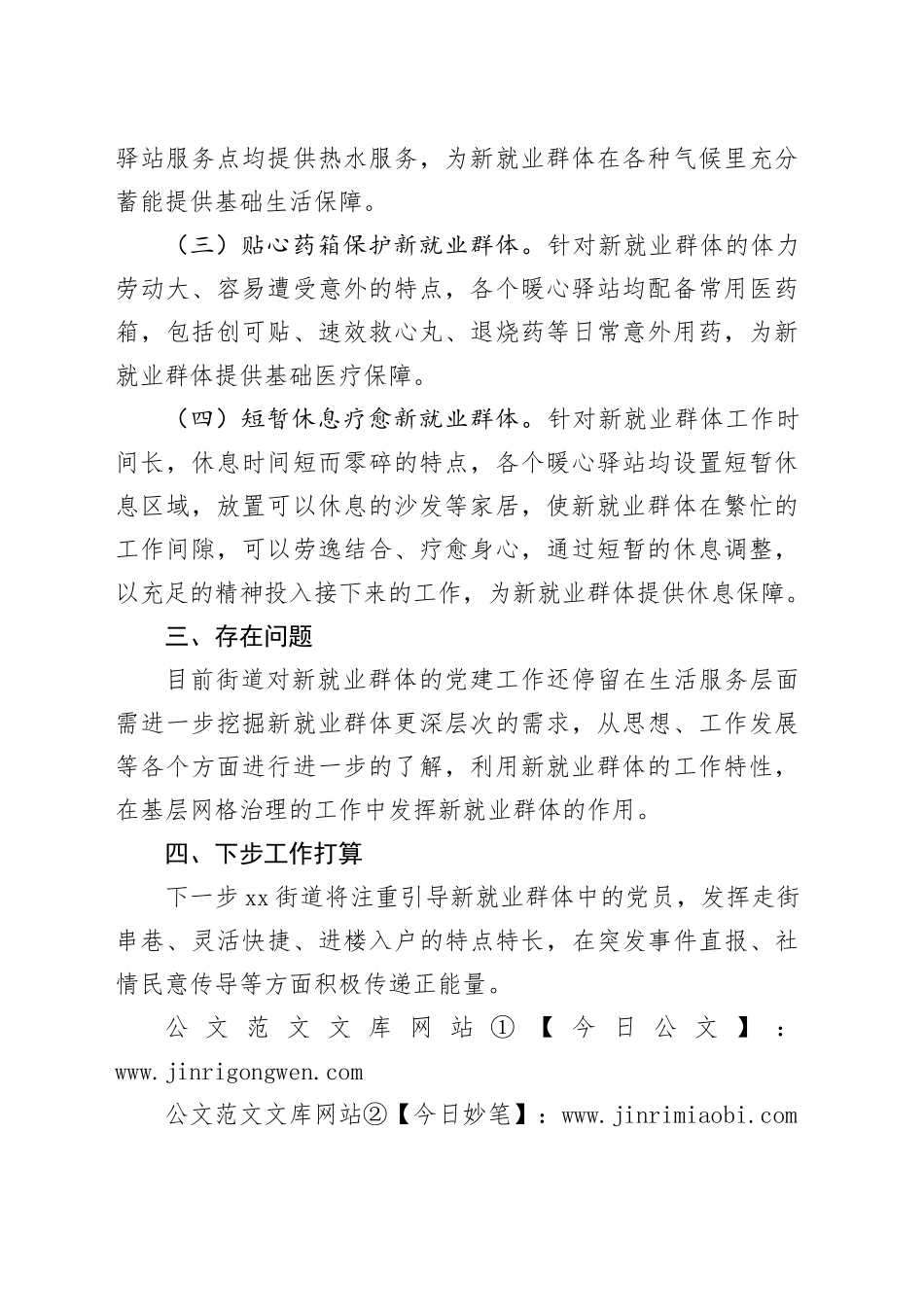 街道新就业群体党建工作情况汇报_第2页