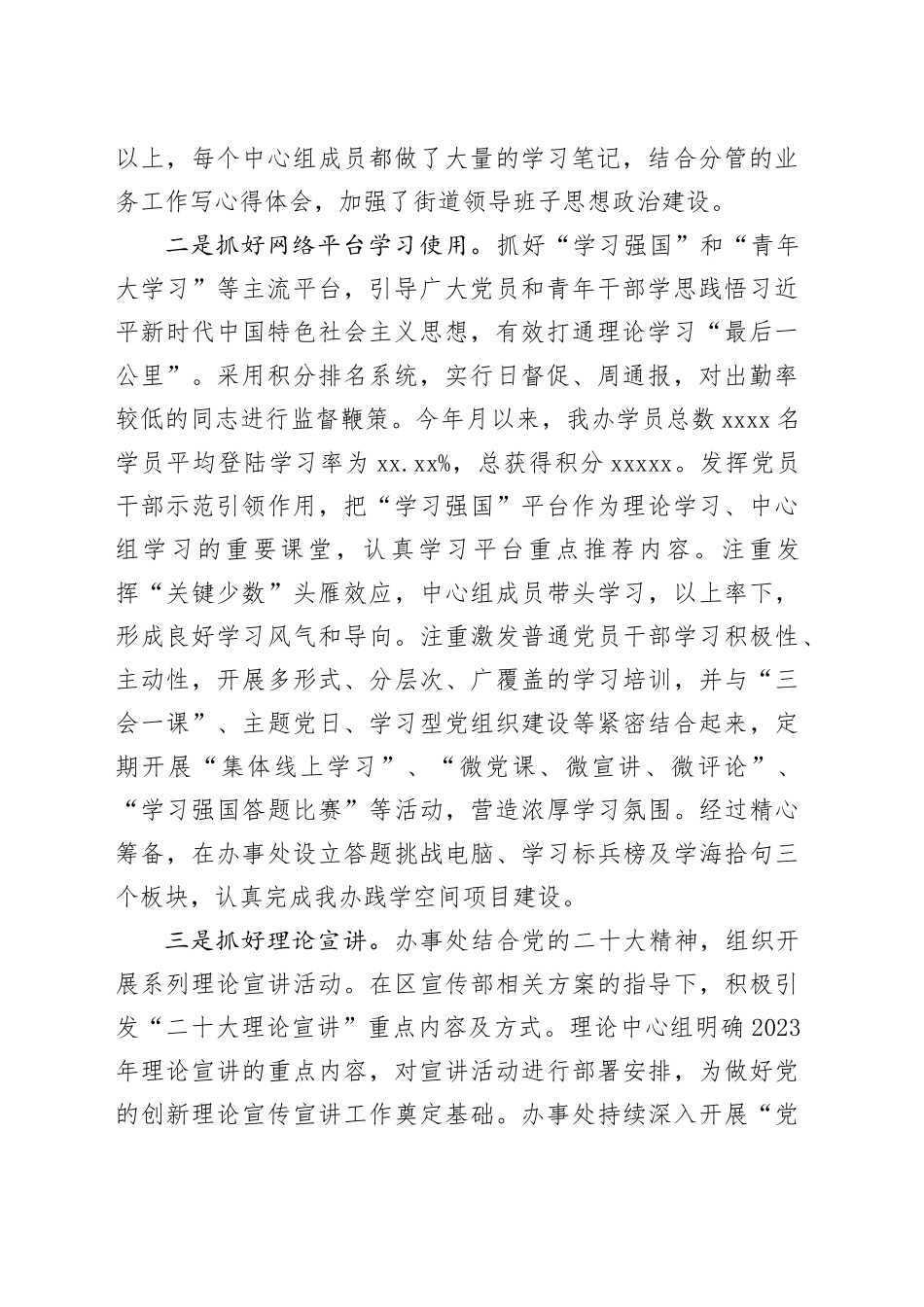 街道宣传思想文化工作2023年工作总结及2024年工作谋划_第2页