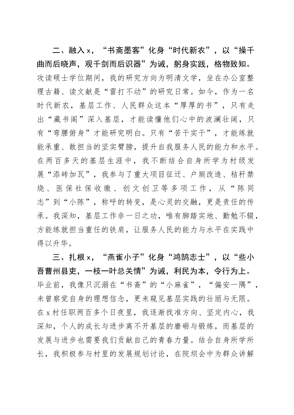 街道选调生驻村委会主任助理心得体会_第2页