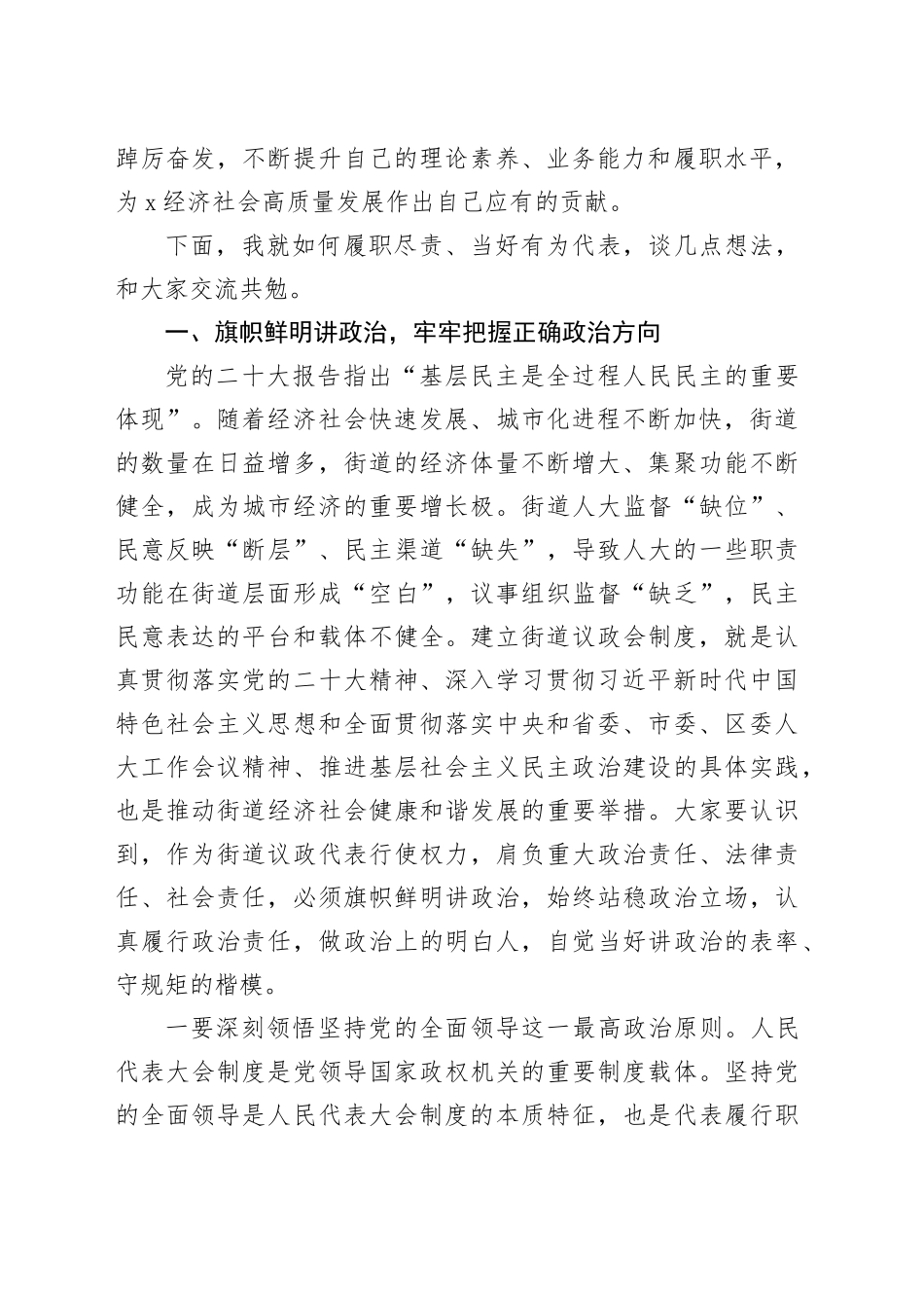 街道议政代表履职学习培训班开班仪式讲话_第2页