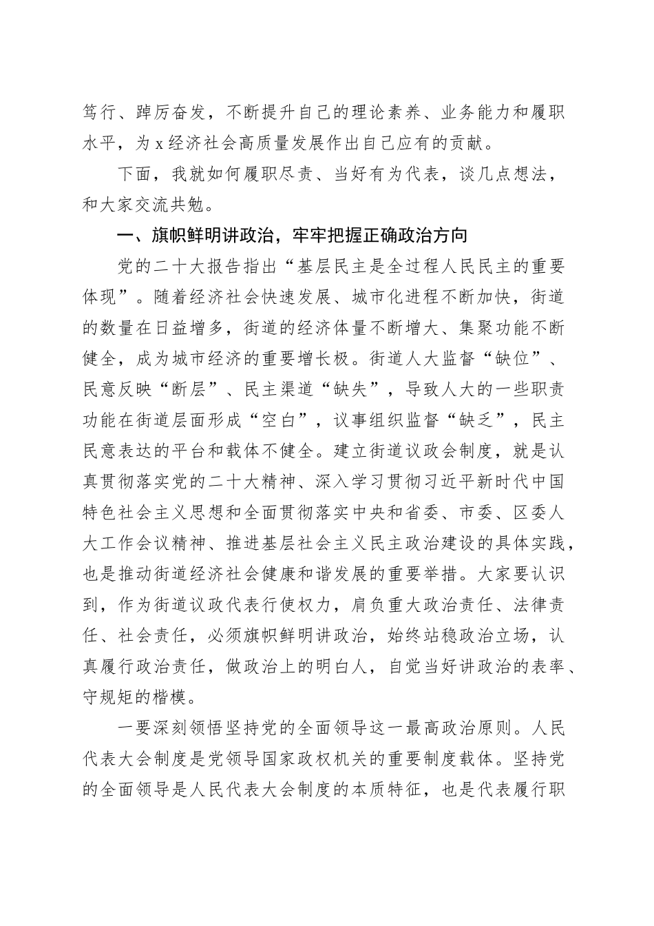 街道议政代表履职学习培训班开班仪式讲话20240710_第2页