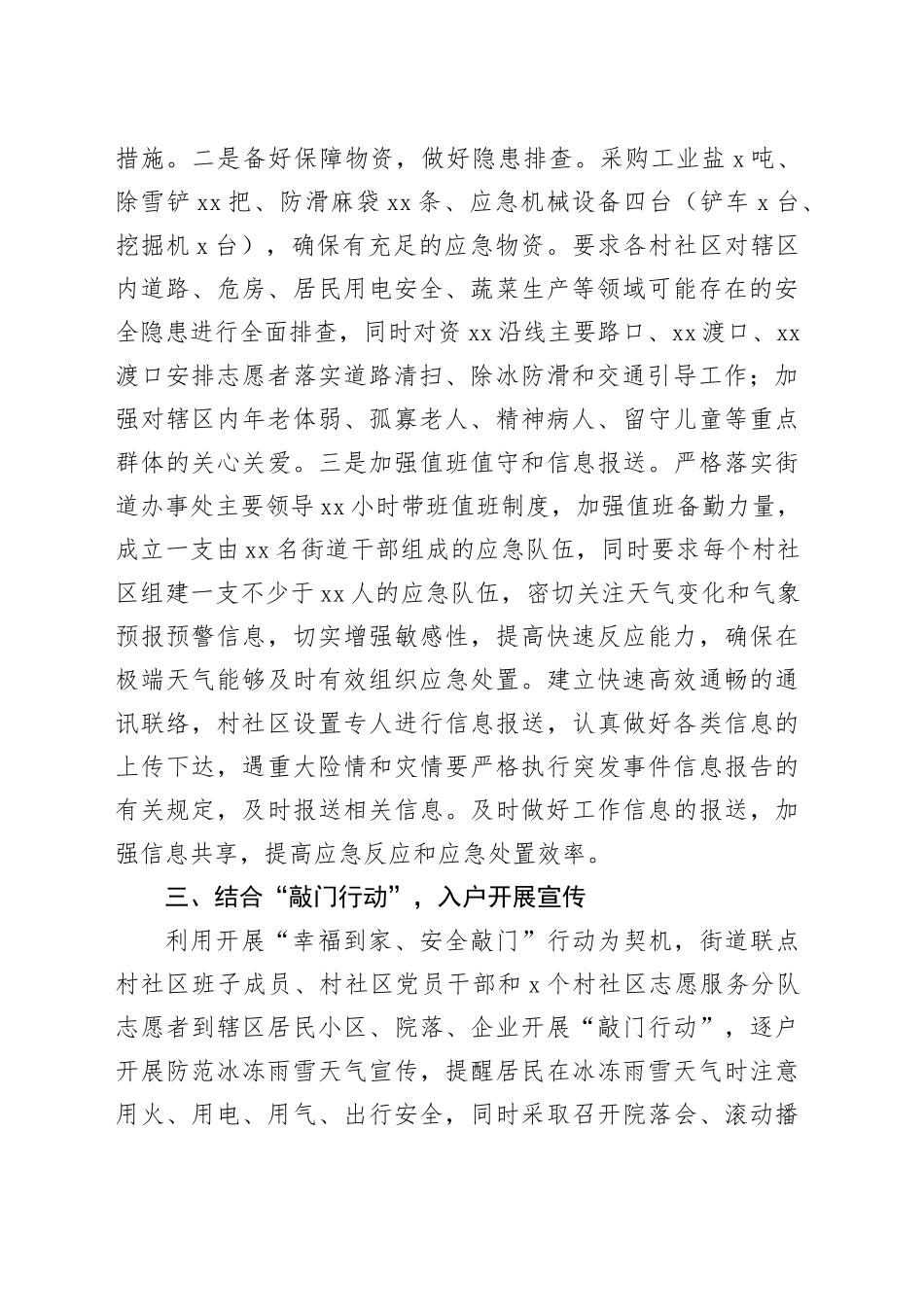 街道应对低温雨雪冰冻天气情况部署工作_第2页